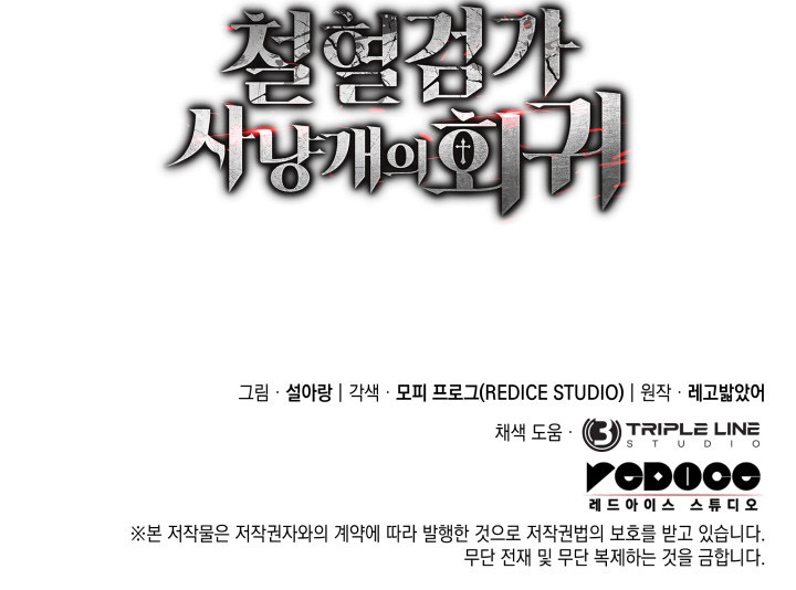Revenge of the Iron-Blooded Sword Hound Chapter 132 18